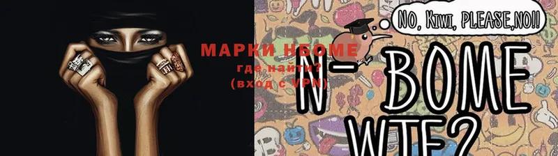 Марки N-bome 1,8мг  Кизляр 